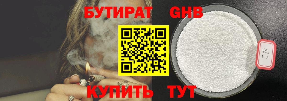 Алушта  Бутират GHB  Вход с VPN 