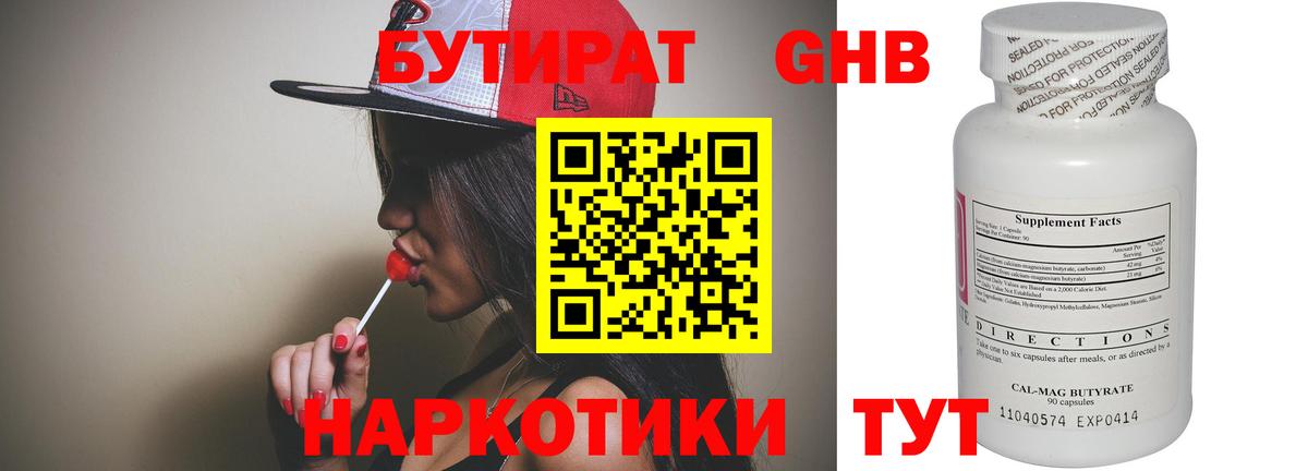 БУТИРАТ GHB Алушта