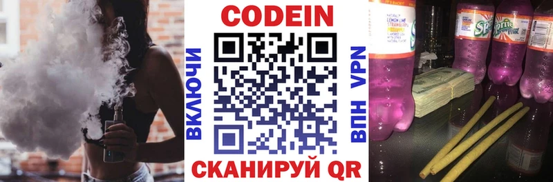 магазин продажи наркотиков  Алушта  Кодеиновый сироп Lean Purple Drank 