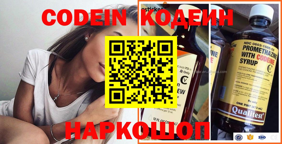 Алушта  Codein Purple Drank  Кодеиновый сироп Lean напиток Lean (лин)  Вход с VPN 