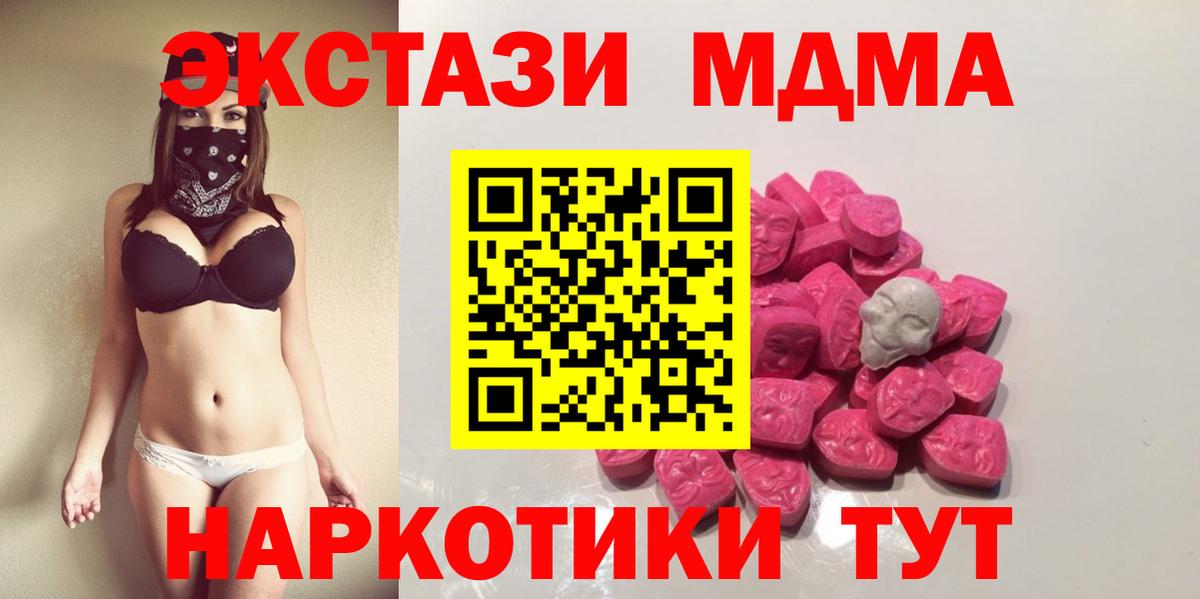 МДМА кристаллы  Вход с VPN  Алушта  MDMA  МДМА Molly 
